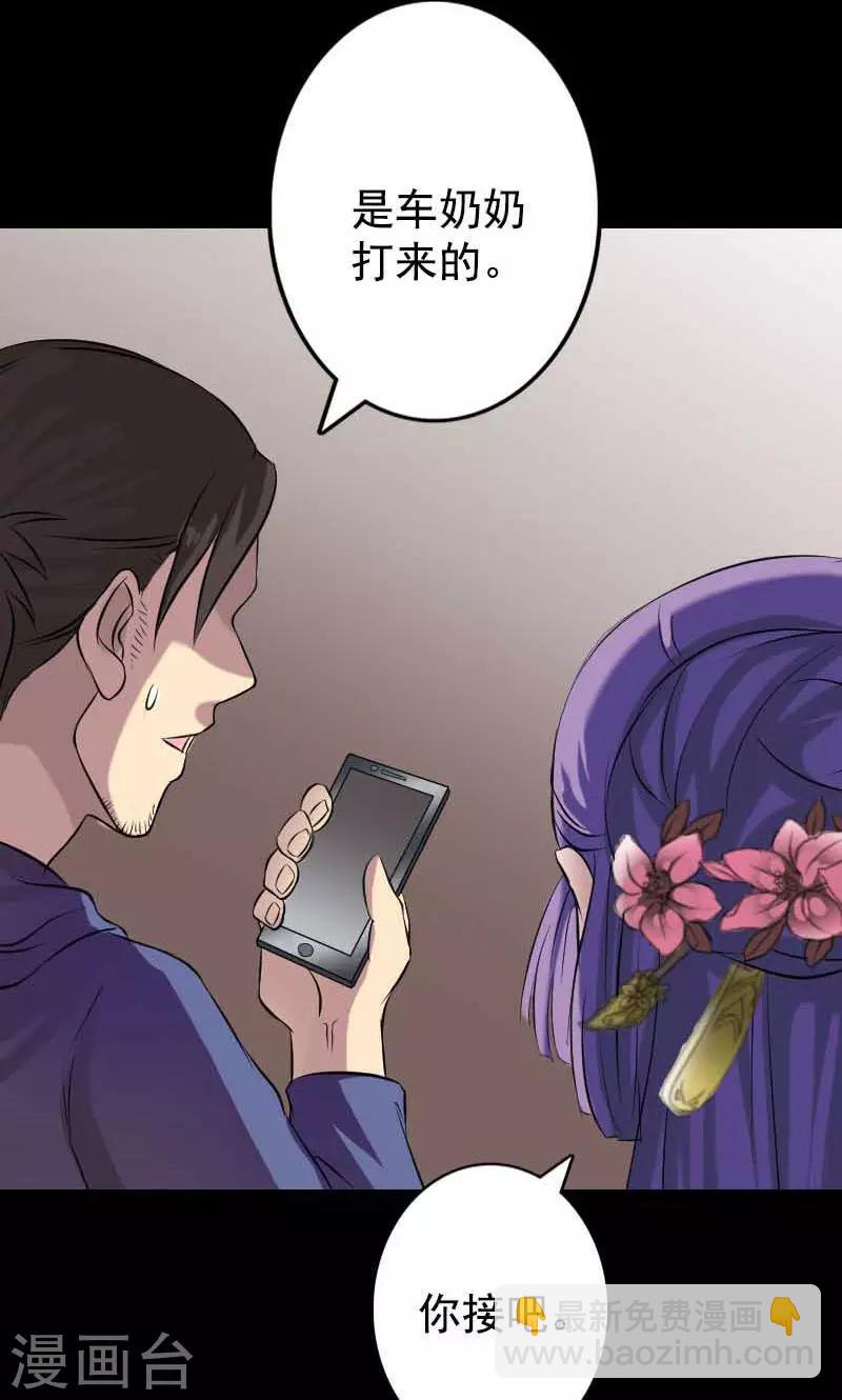 兇棺 - 第148話 - 2