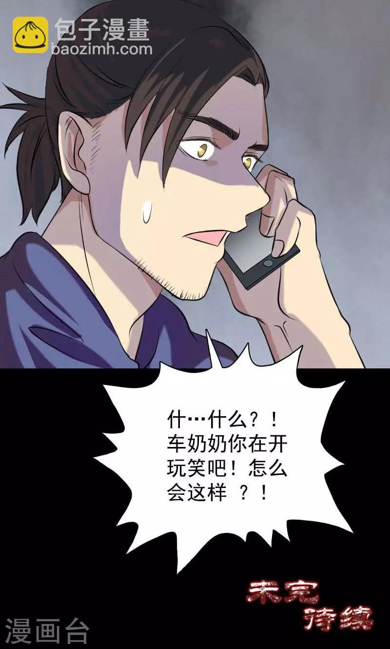 兇棺 - 第148話 - 4