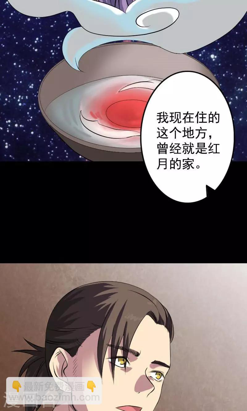 兇棺 - 第148話 - 5