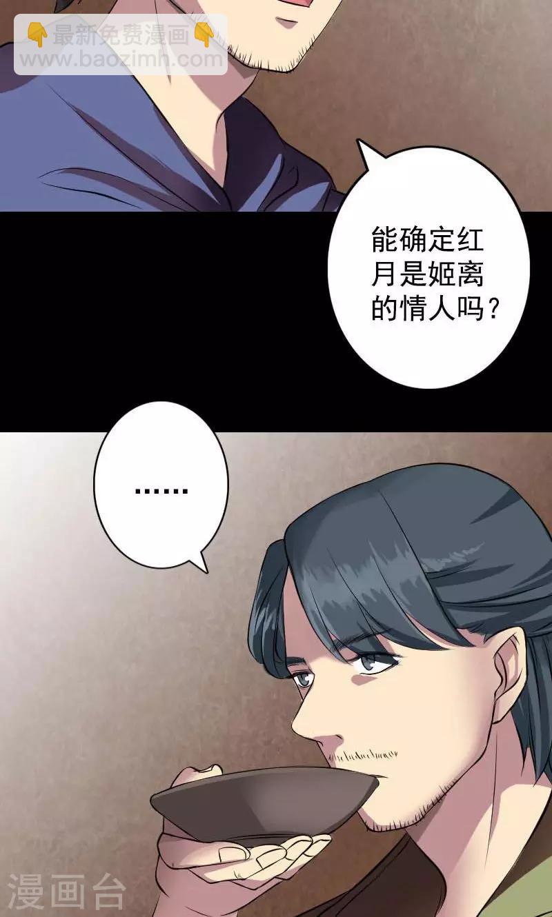兇棺 - 第148話 - 6