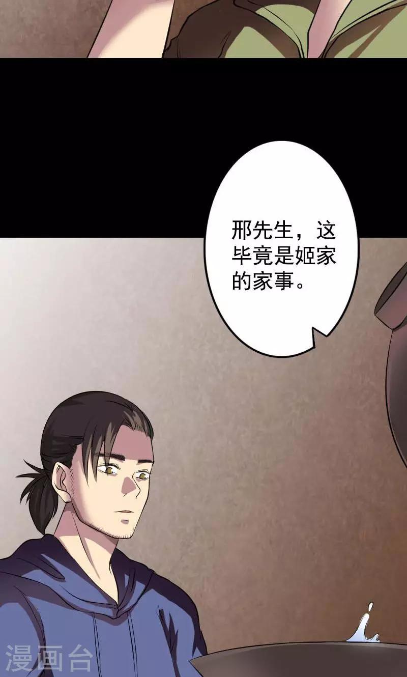 兇棺 - 第148話 - 7