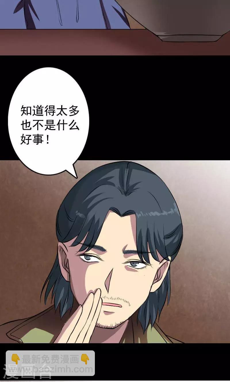 兇棺 - 第148話 - 1