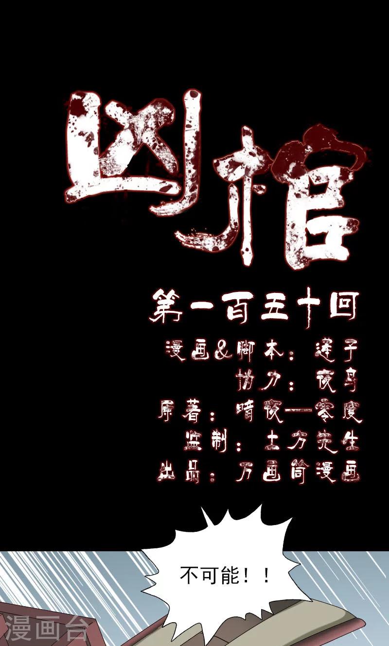 兇棺 - 第150話 - 1