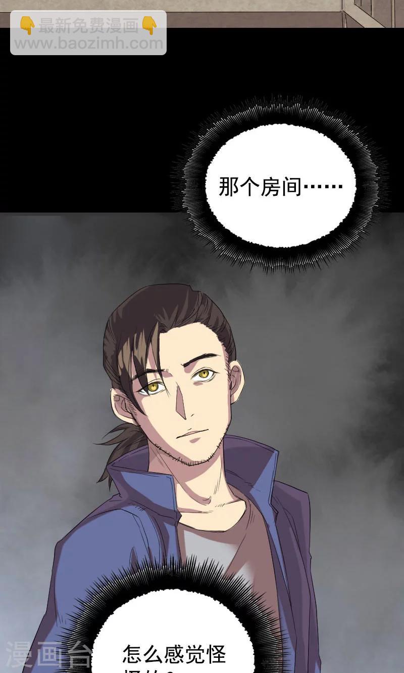 兇棺 - 第150話 - 6