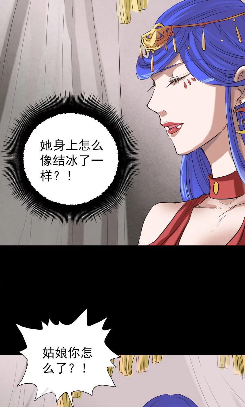 兇棺 - 第150話 - 4