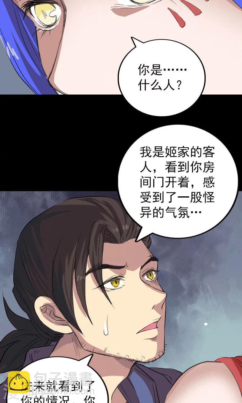 兇棺 - 第150話 - 7
