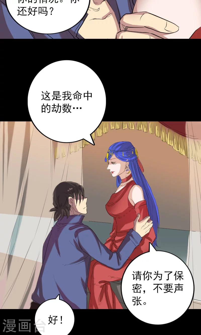 兇棺 - 第150話 - 8