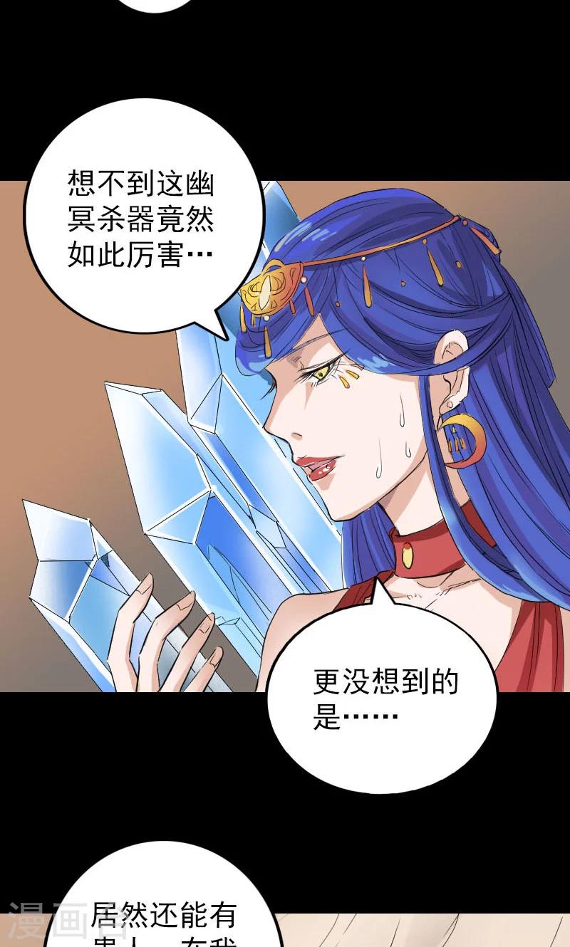 兇棺 - 第150話 - 1