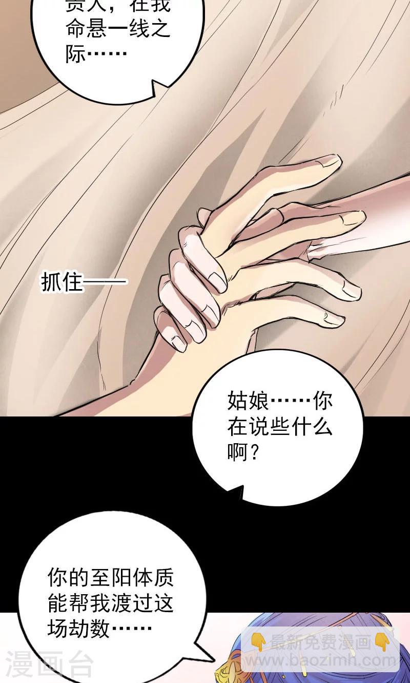 兇棺 - 第150話 - 2