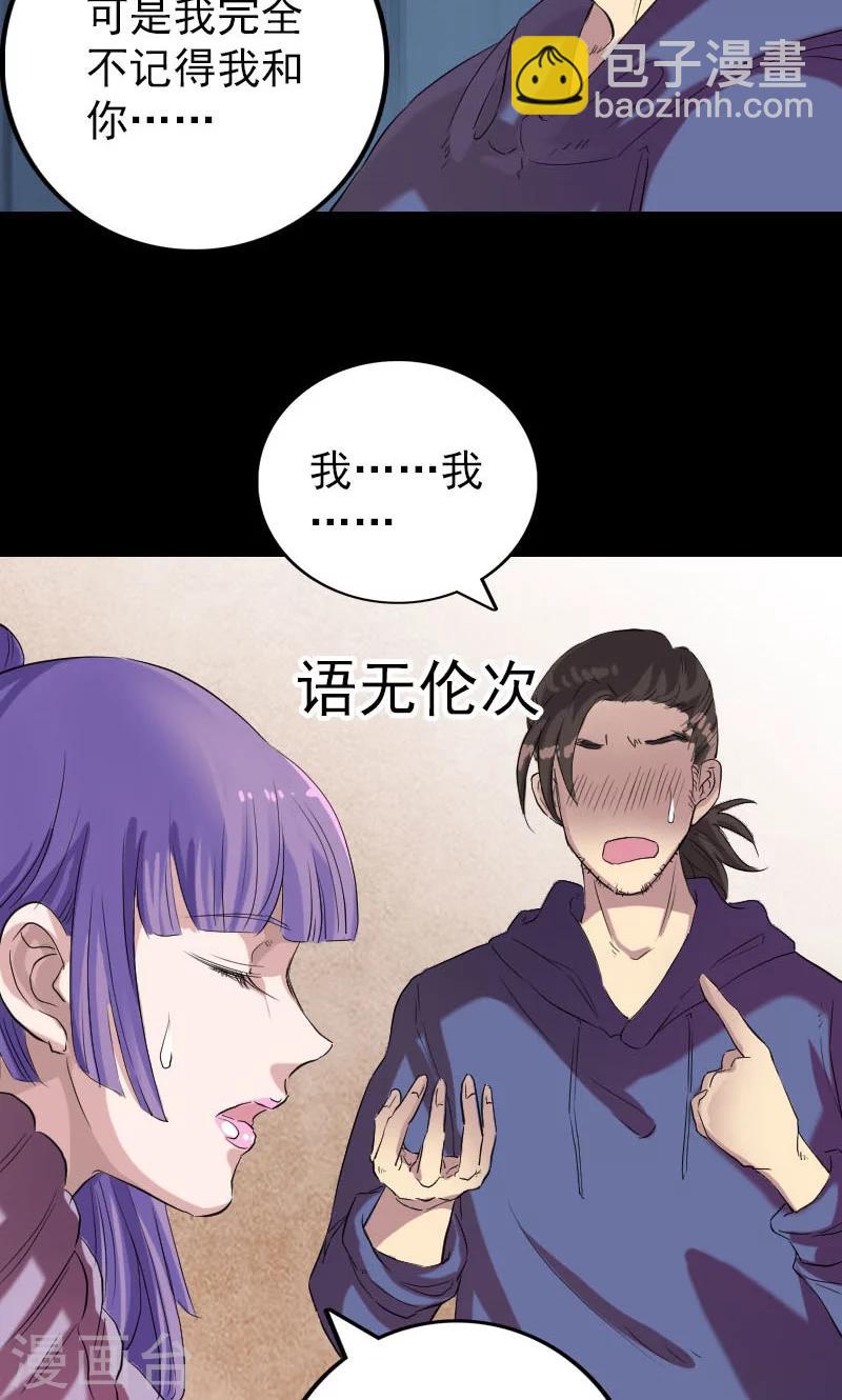 兇棺 - 第150話 - 3