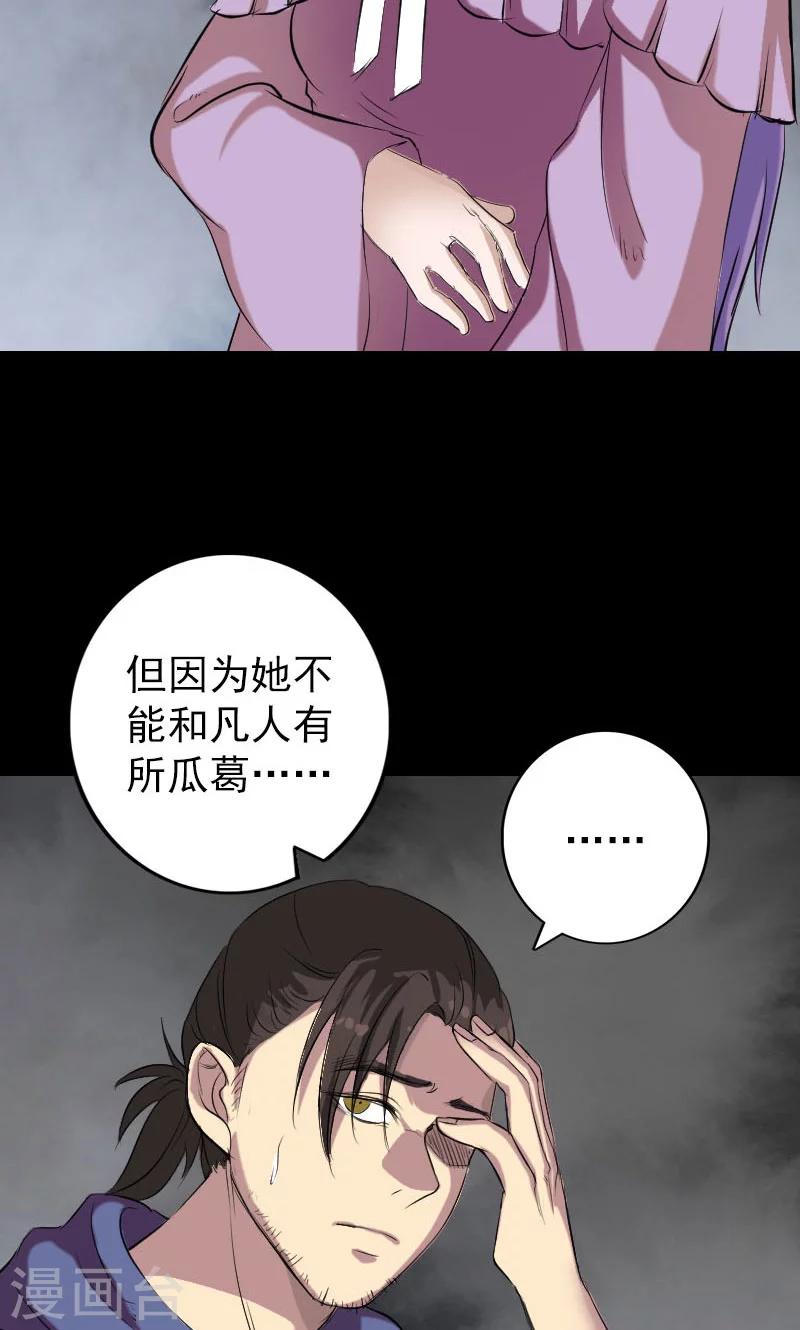 兇棺 - 第150話 - 8