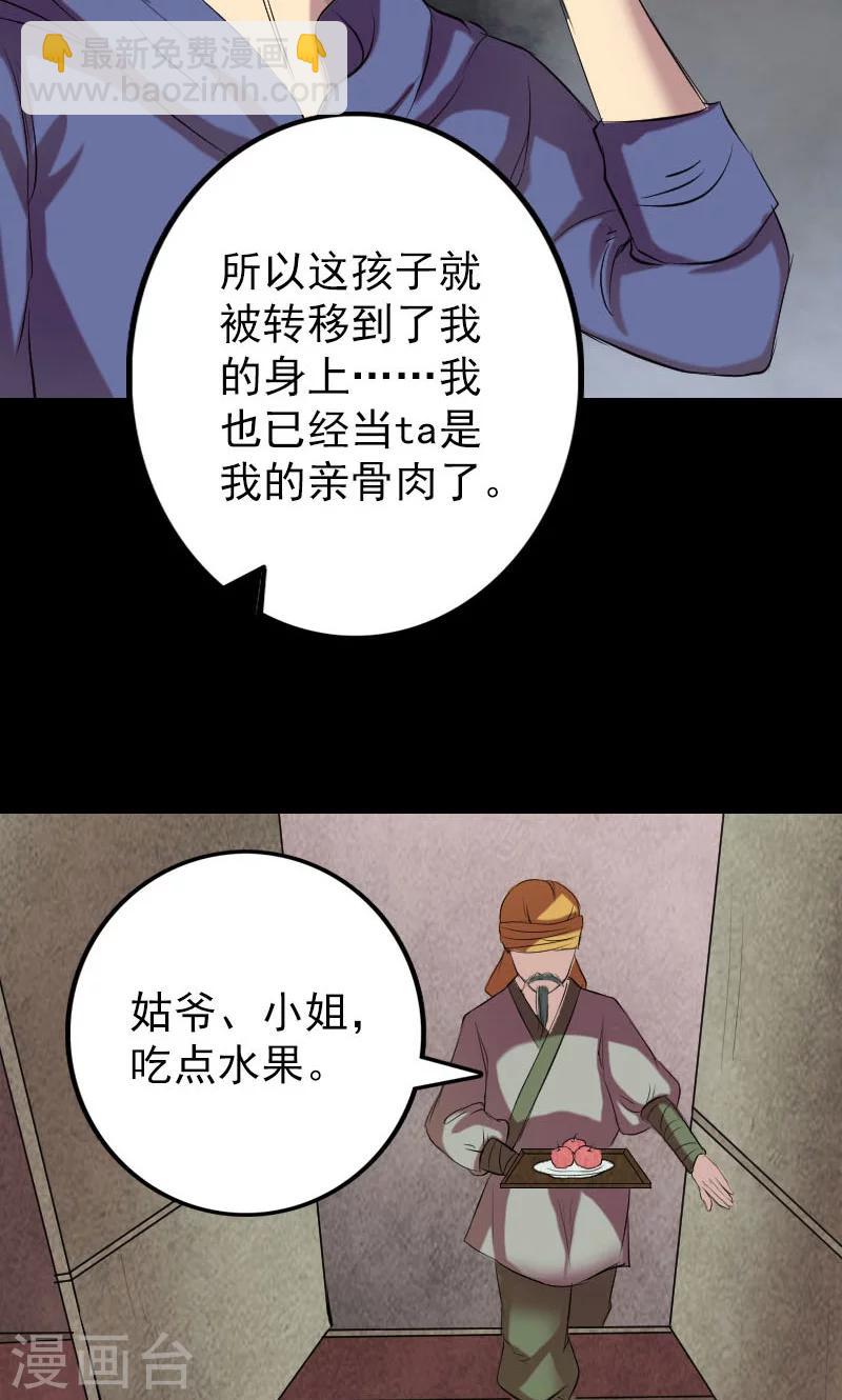 兇棺 - 第150話 - 1