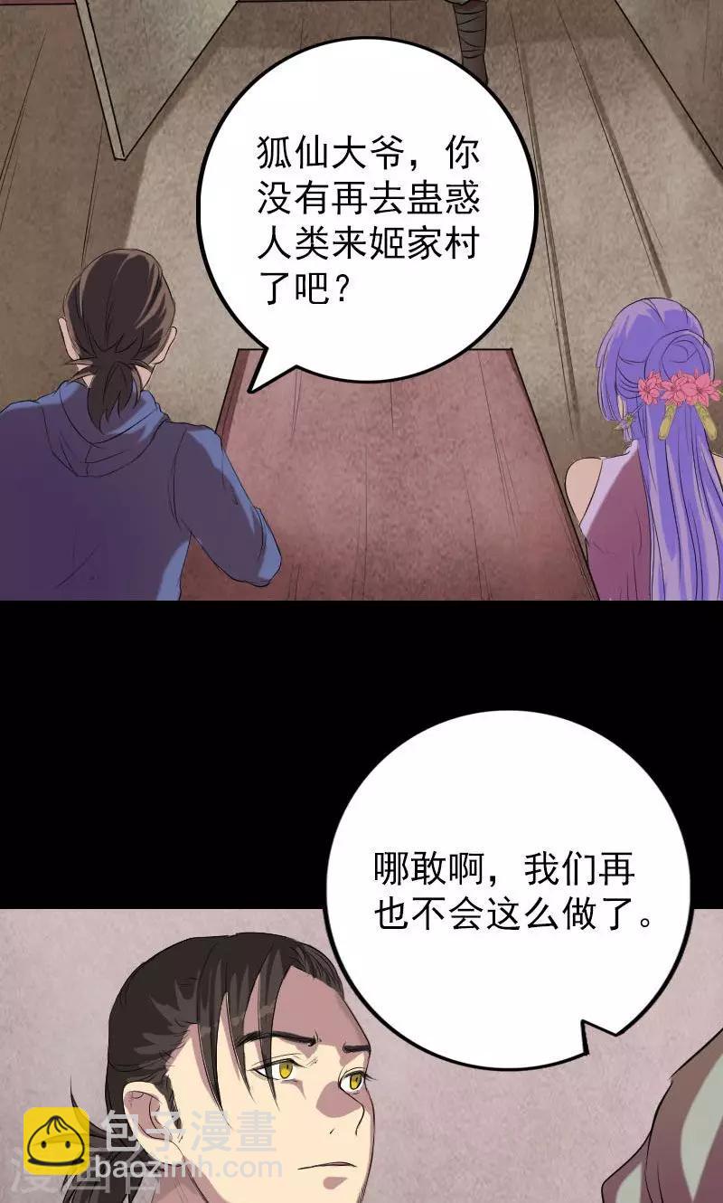 兇棺 - 第150話 - 2