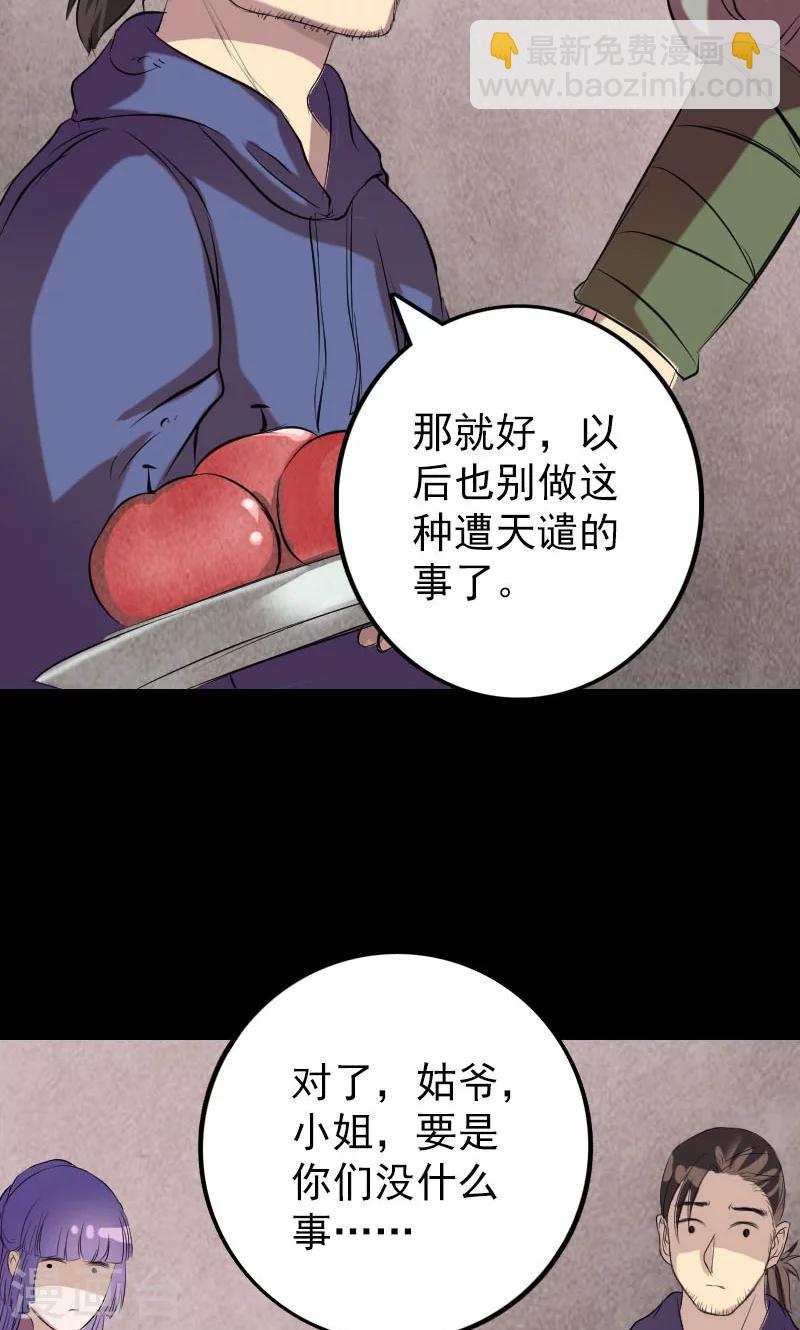 兇棺 - 第150話 - 3