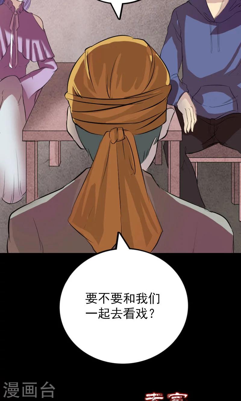 兇棺 - 第150話 - 4