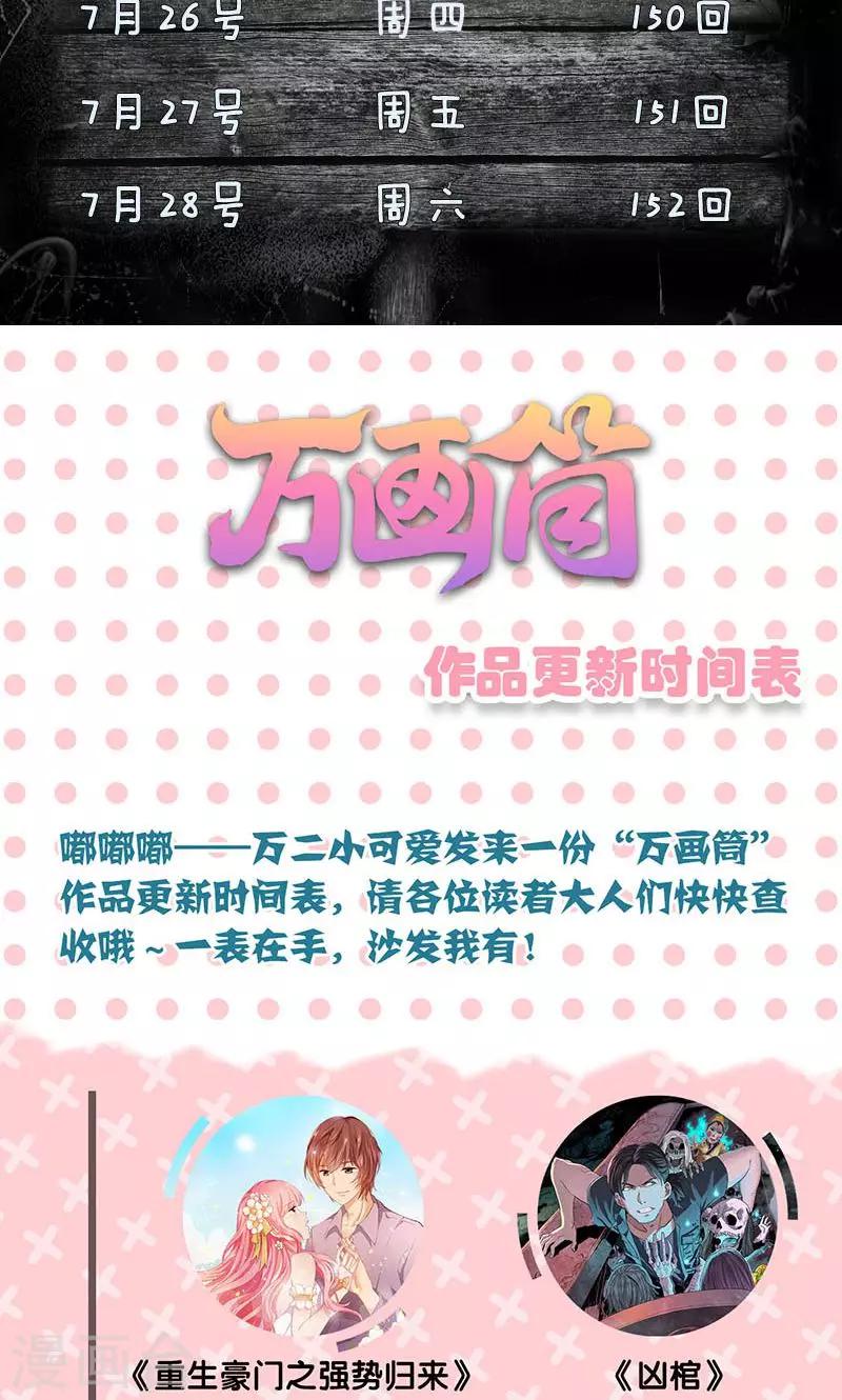 兇棺 - 第150話 - 7