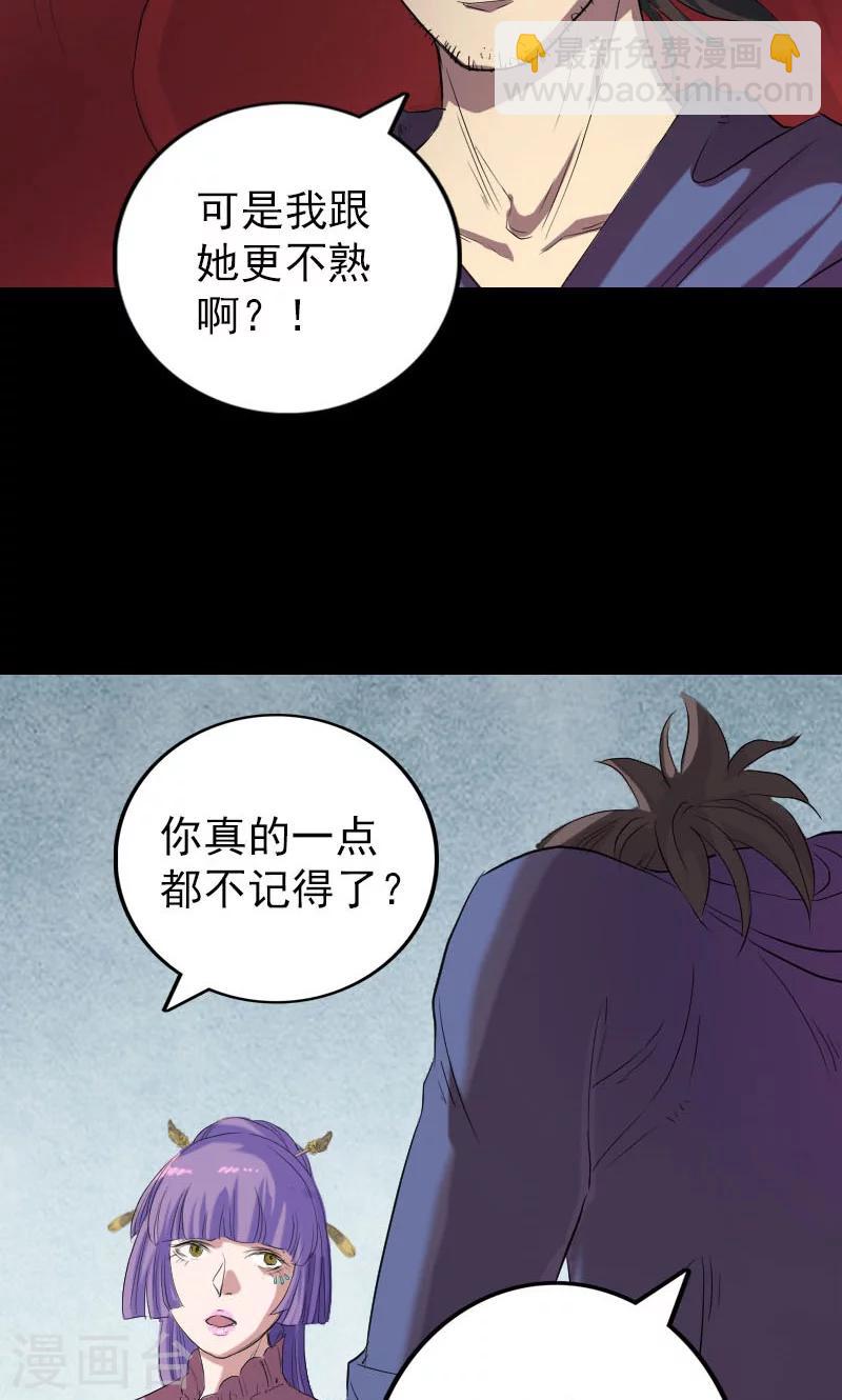 兇棺 - 第150話 - 7