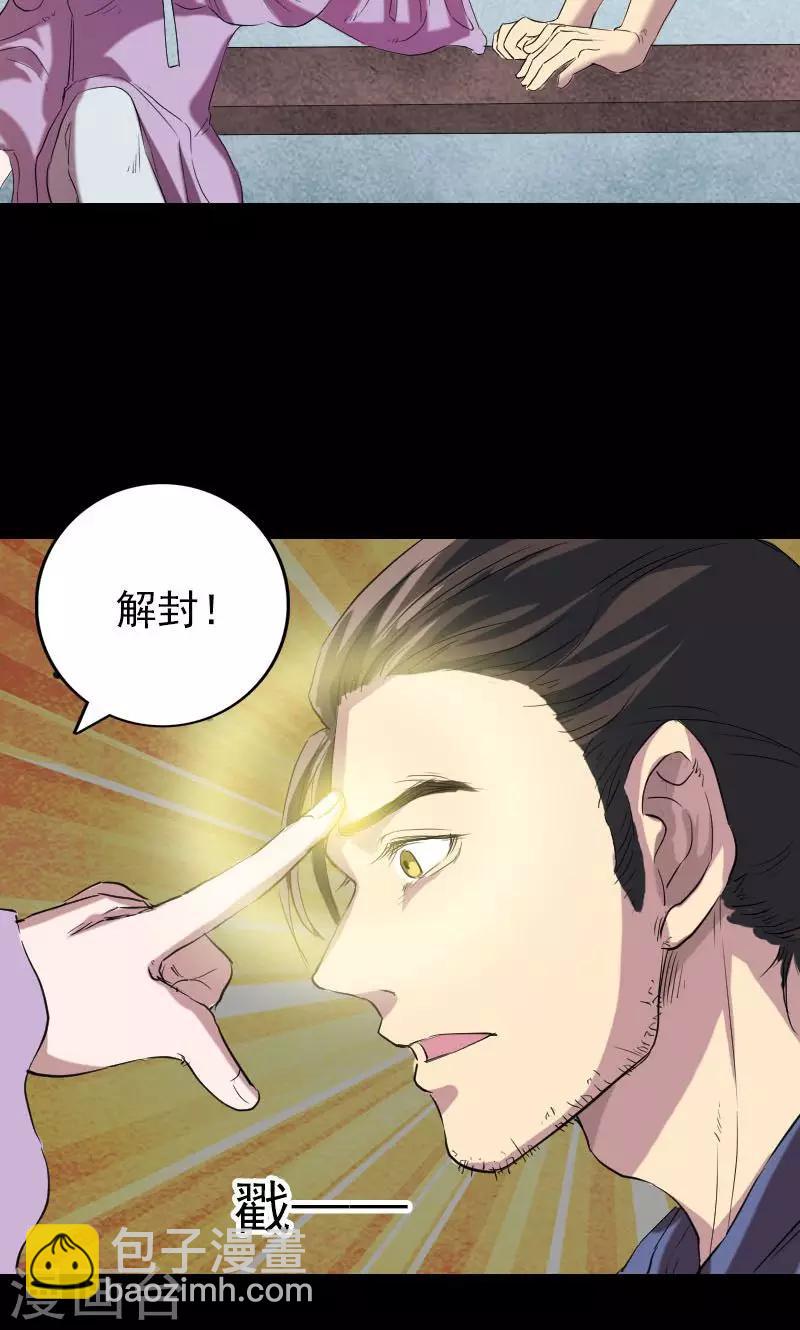 兇棺 - 第150話 - 1