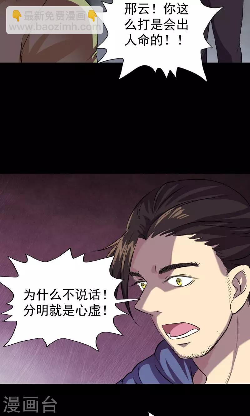 兇棺 - 第154話 - 3