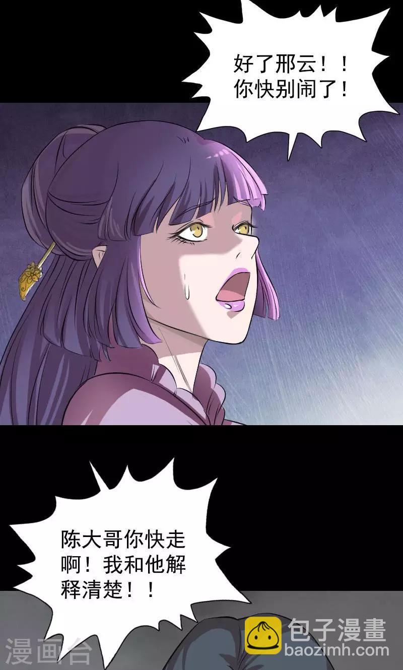 兇棺 - 第154話 - 4