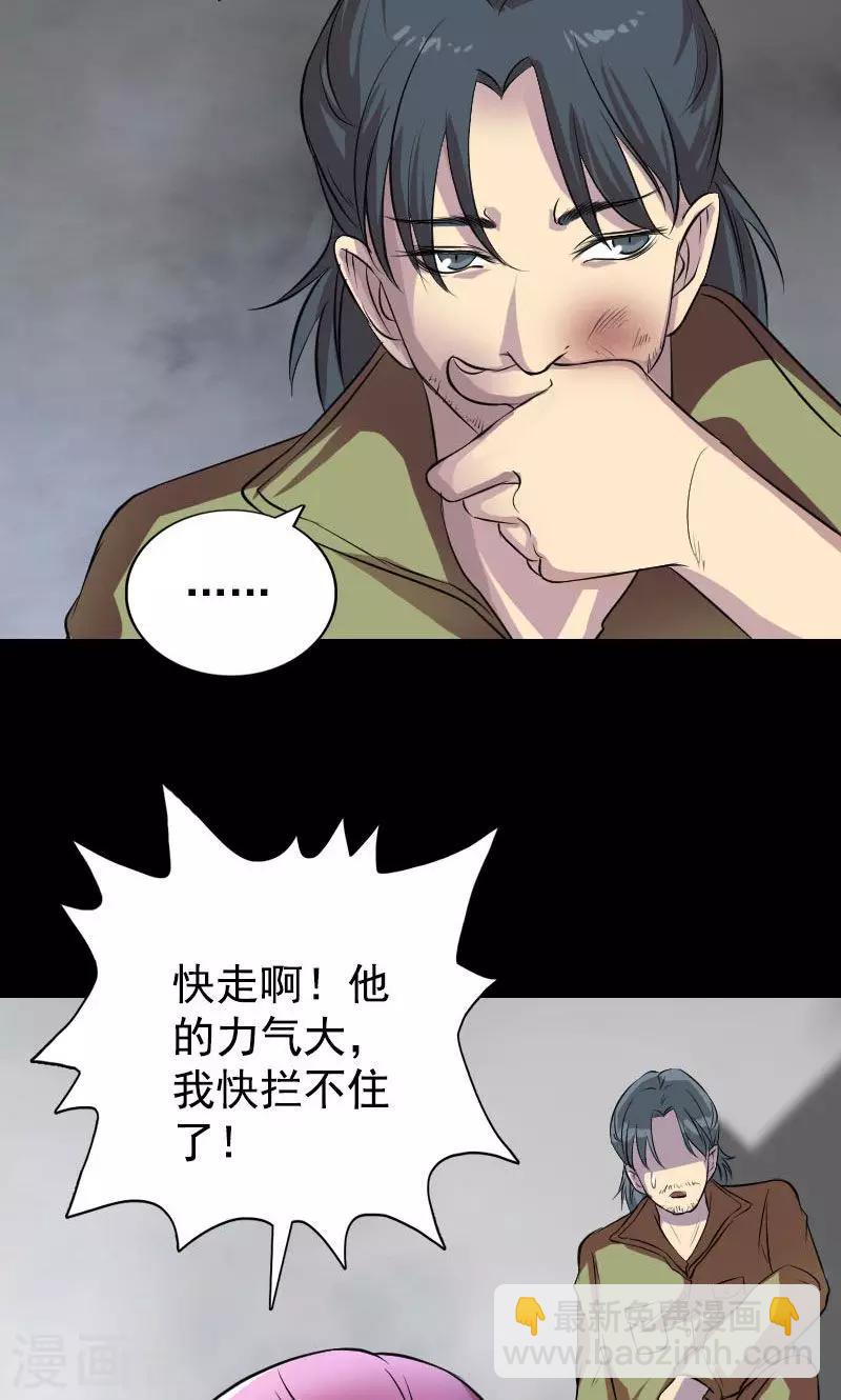 兇棺 - 第154話 - 5