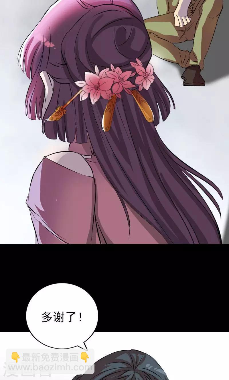 兇棺 - 第154話 - 6