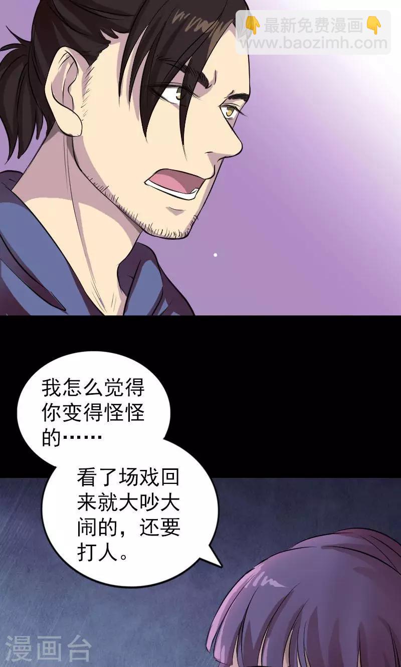 兇棺 - 第154話 - 4