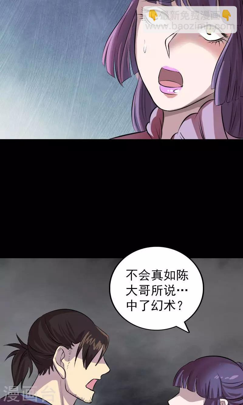 兇棺 - 第154話 - 5