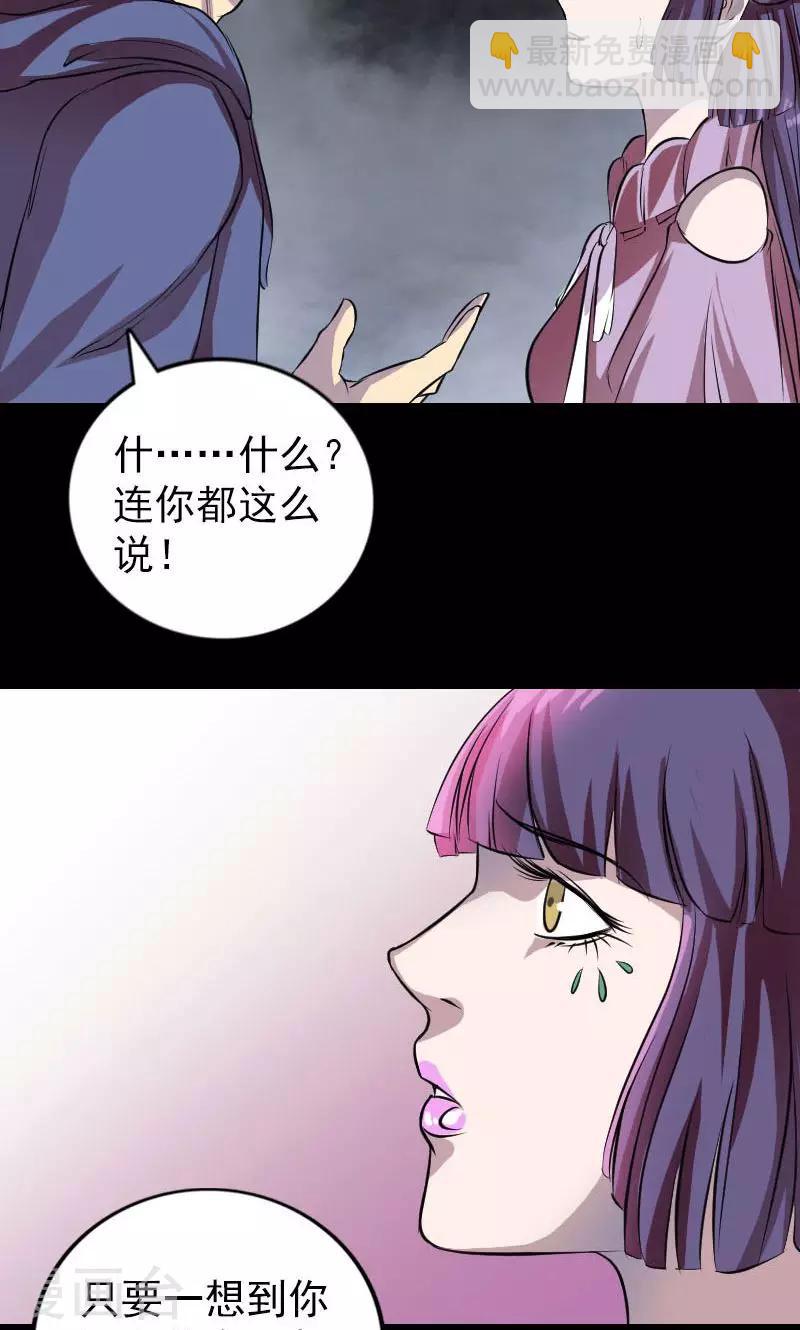 兇棺 - 第154話 - 6