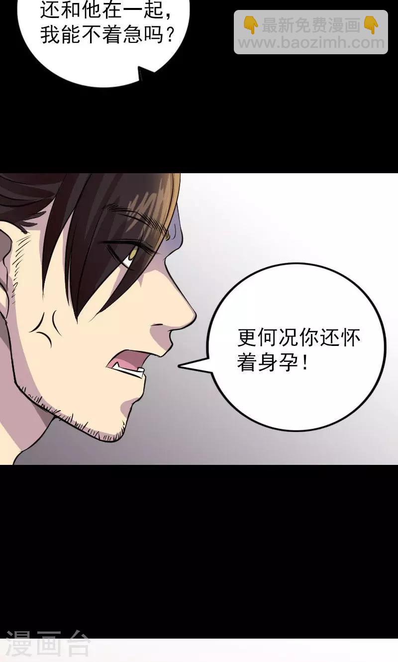 兇棺 - 第154話 - 7