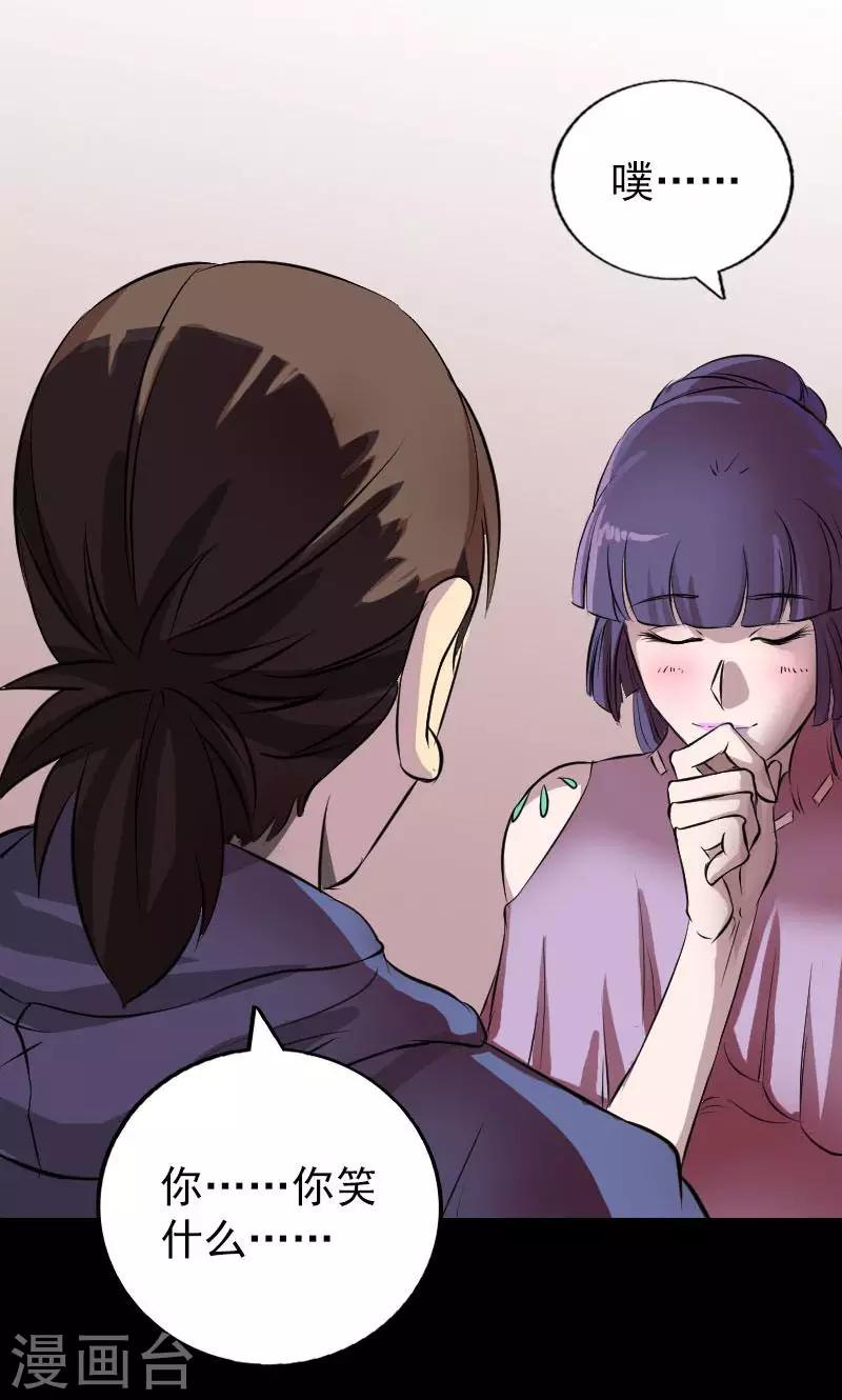 兇棺 - 第154話 - 1