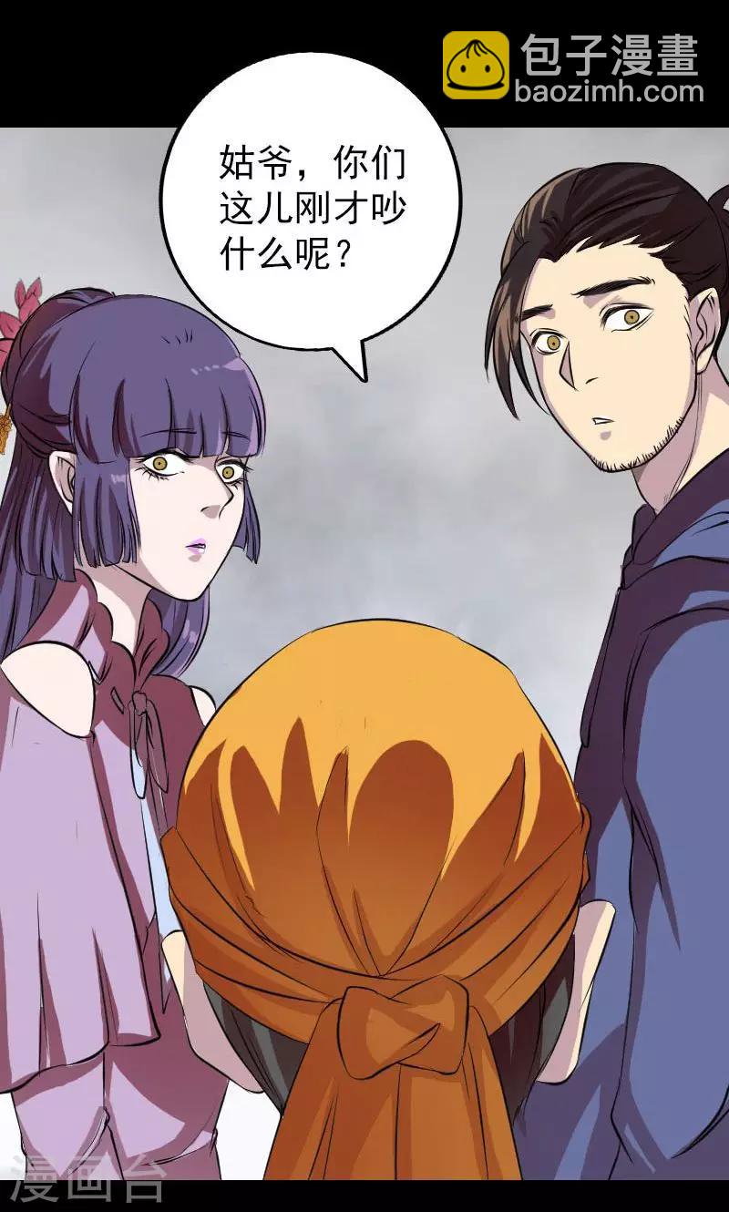 兇棺 - 第154話 - 2