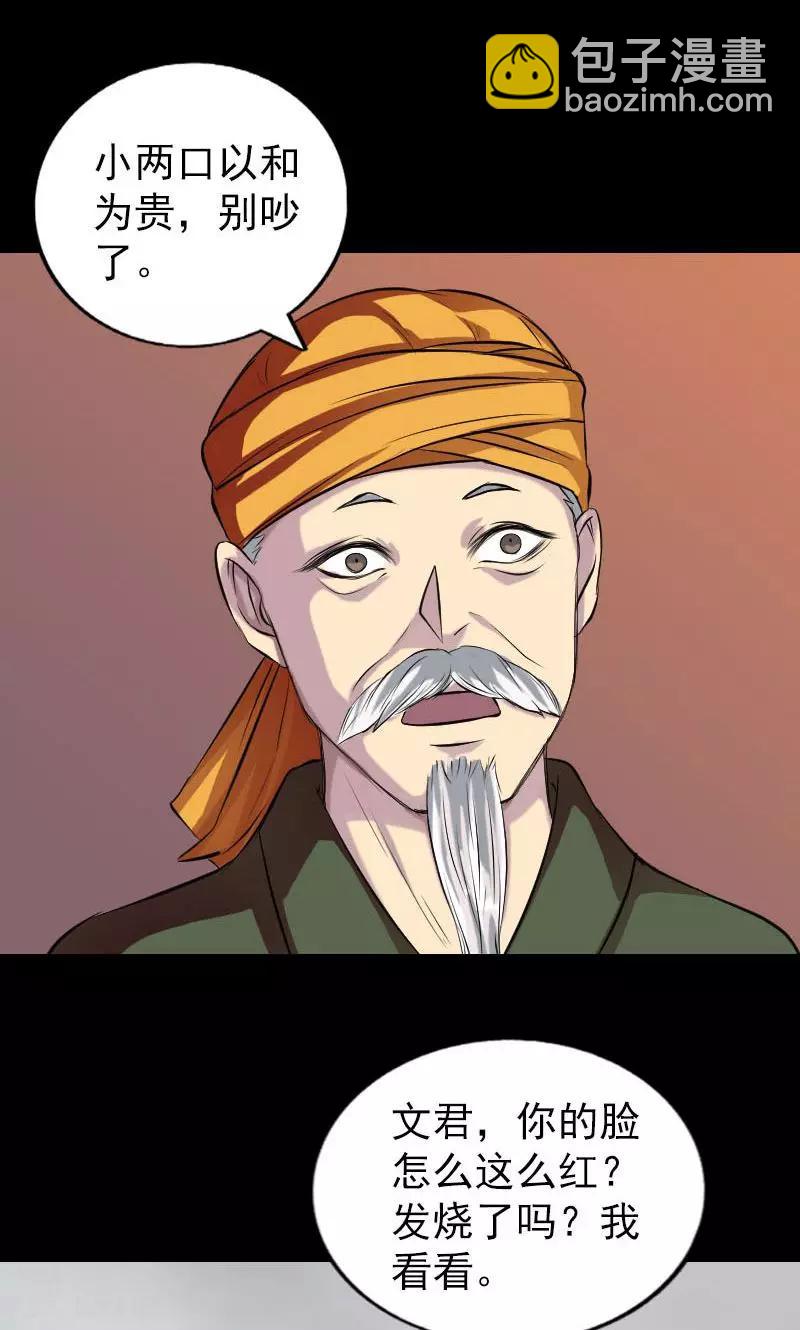 兇棺 - 第154話 - 3