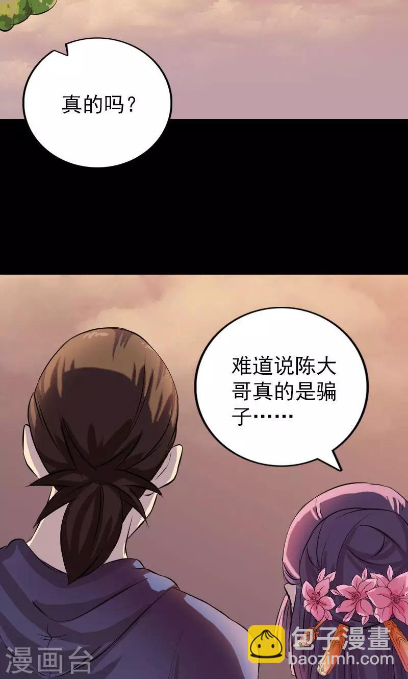 兇棺 - 第154話 - 5