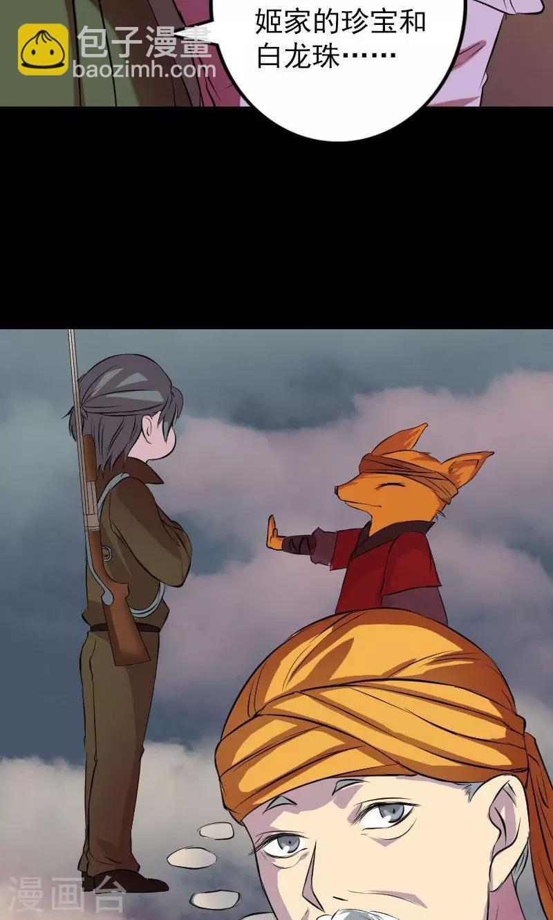 兇棺 - 第154話 - 7