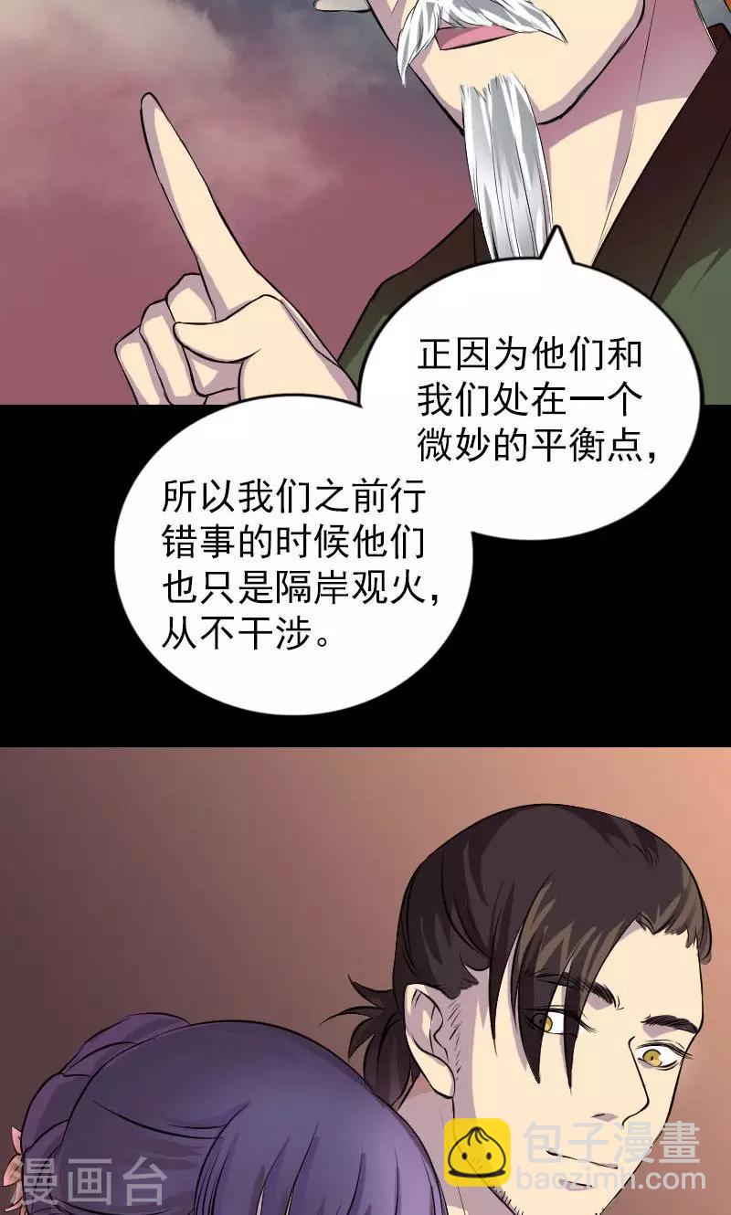 兇棺 - 第154話 - 1