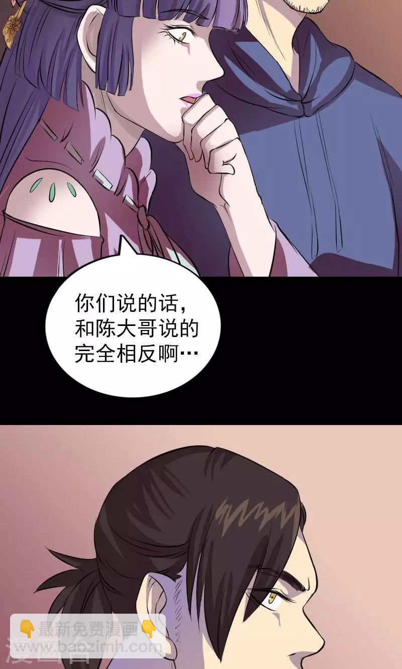 兇棺 - 第154話 - 2