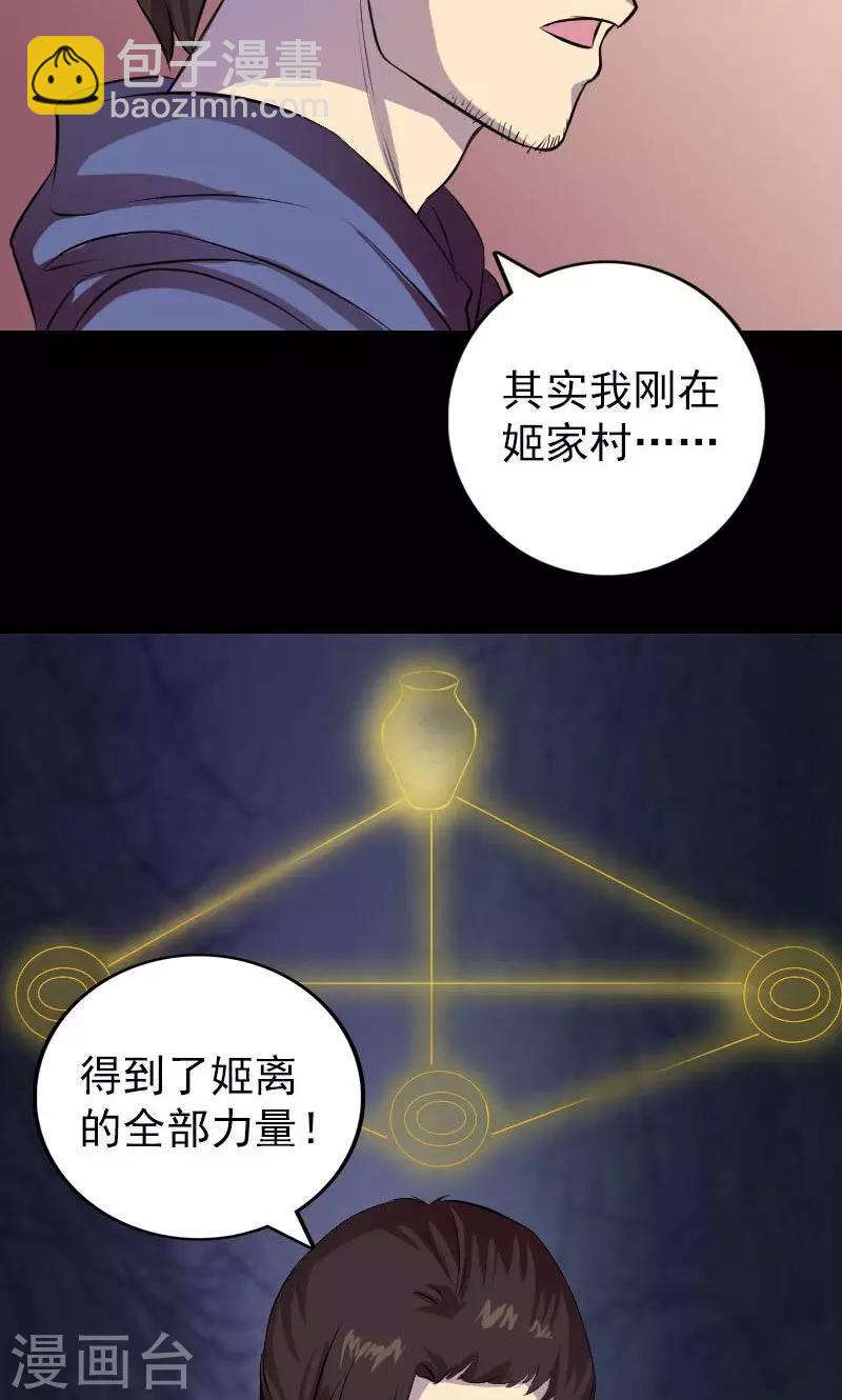 兇棺 - 第154話 - 3