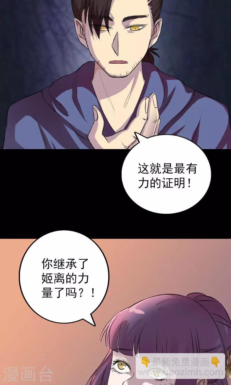 兇棺 - 第154話 - 4