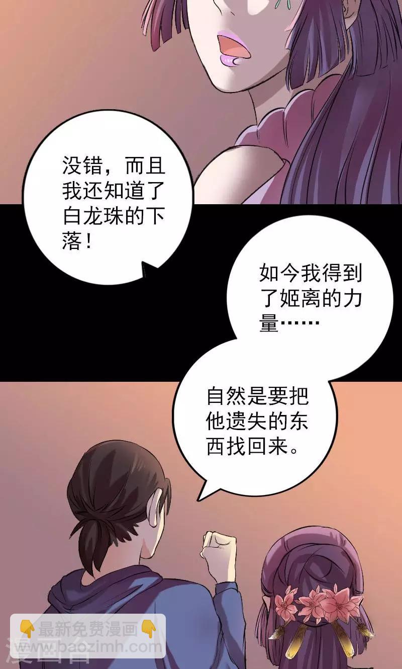 兇棺 - 第154話 - 5