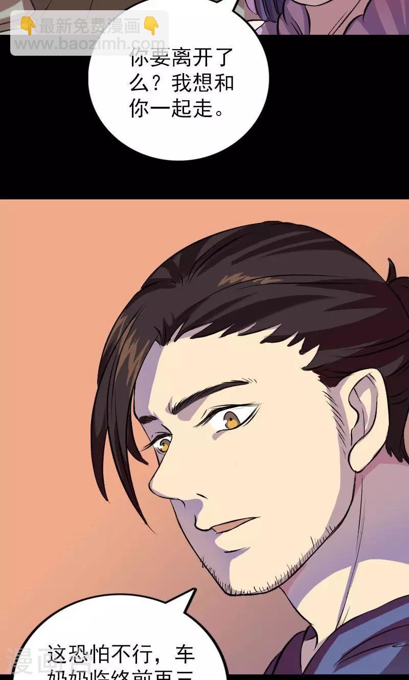 兇棺 - 第154話 - 2