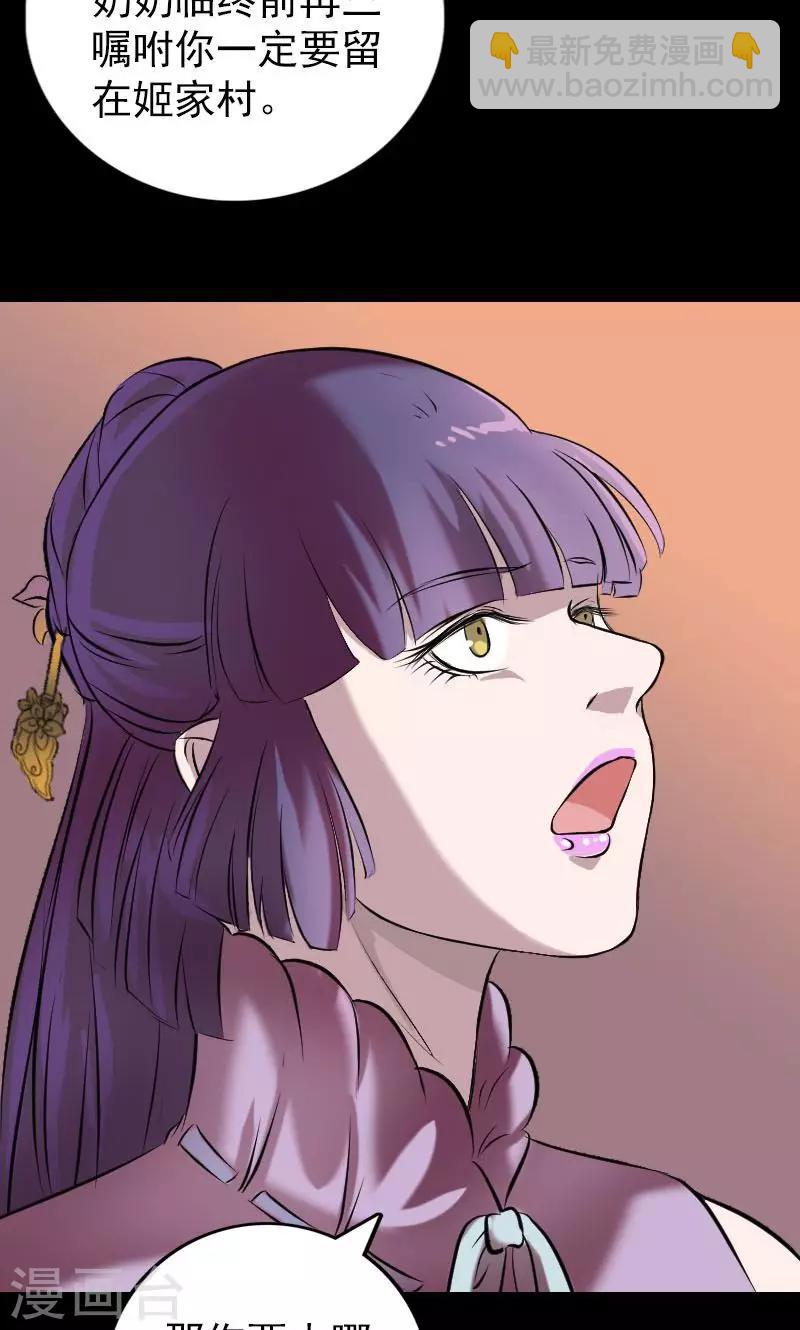 兇棺 - 第154話 - 3