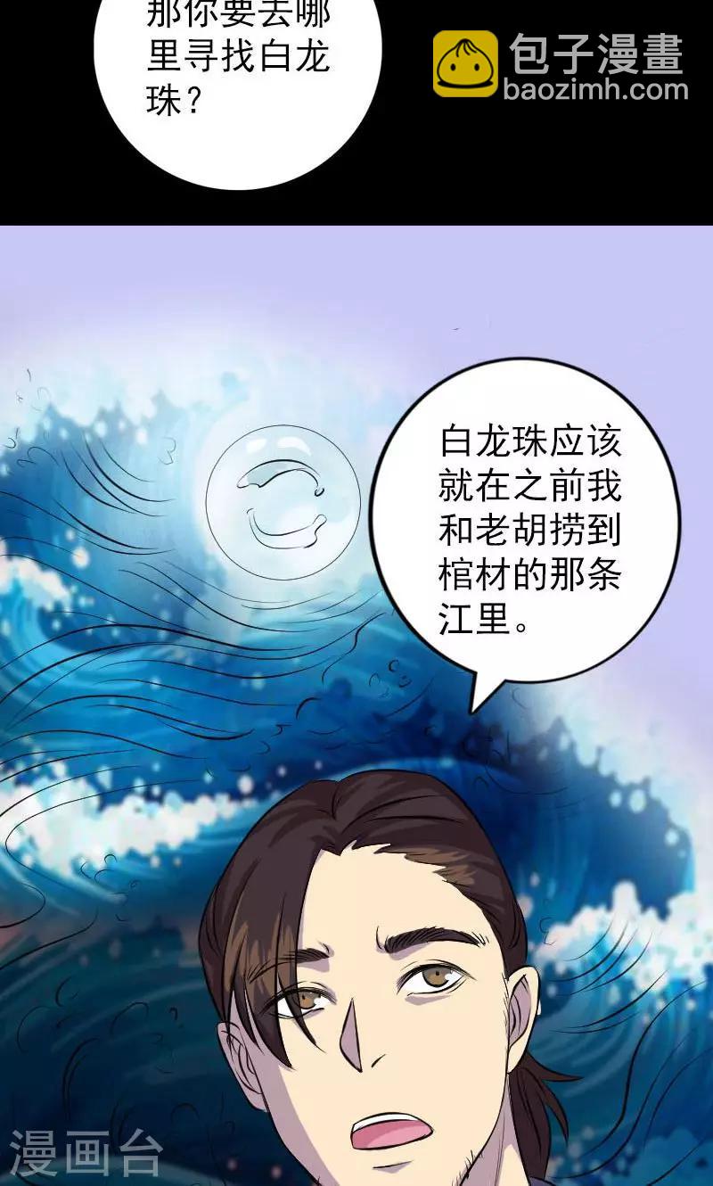 兇棺 - 第154話 - 4