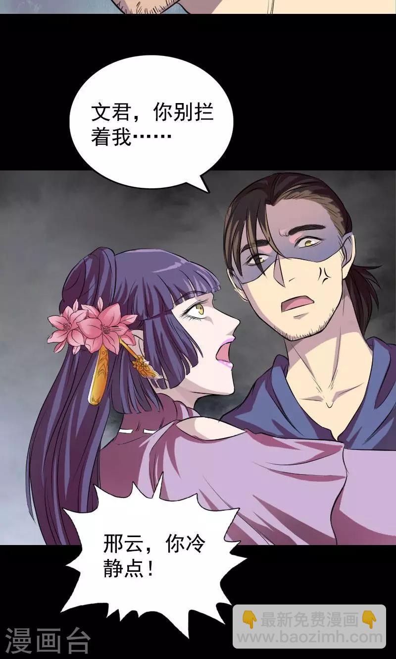 兇棺 - 第154話 - 4