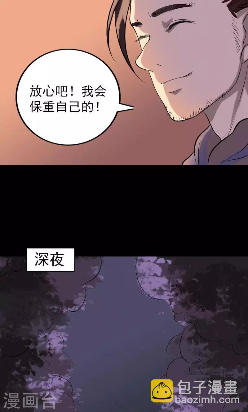 兇棺 - 第154話 - 1