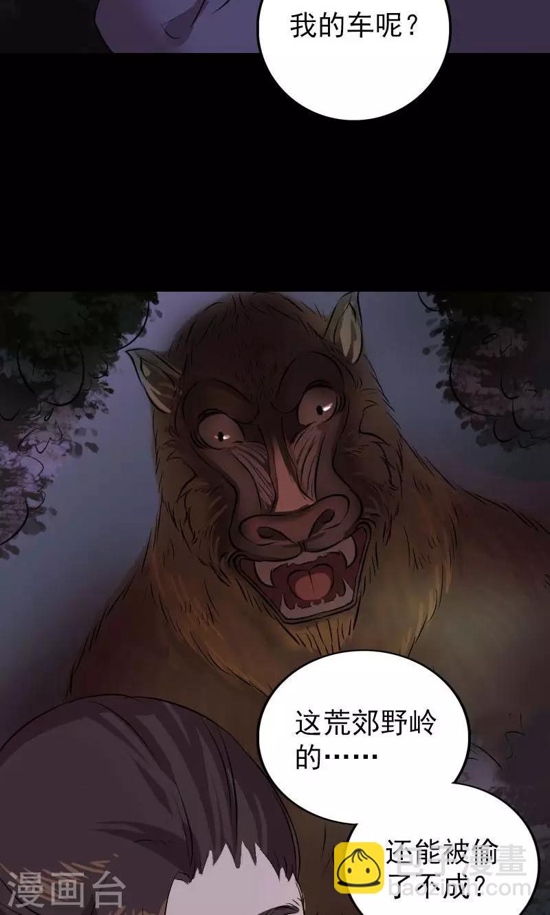 兇棺 - 第154話 - 3