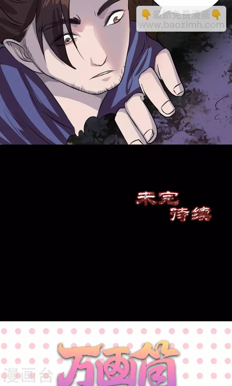 兇棺 - 第154話 - 4