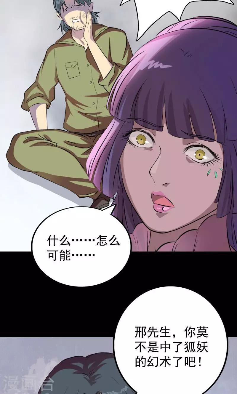 兇棺 - 第154話 - 6