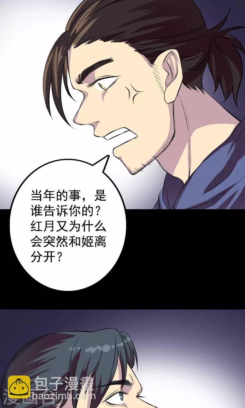 兇棺 - 第154話 - 1