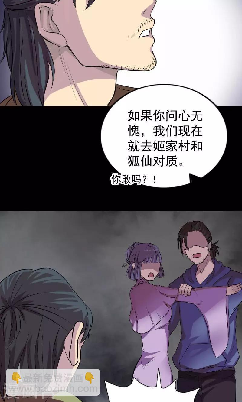 兇棺 - 第154話 - 2